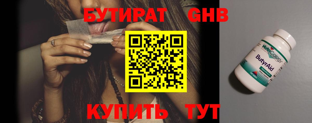 Бутират бутик  Вход с VPN  Коломна 