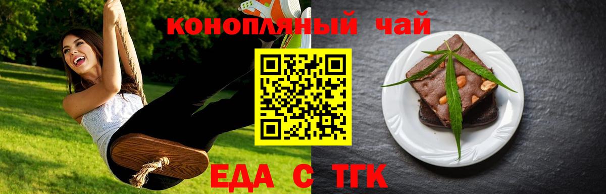 Еда ТГК конопля  Вход с VPN  Коломна 