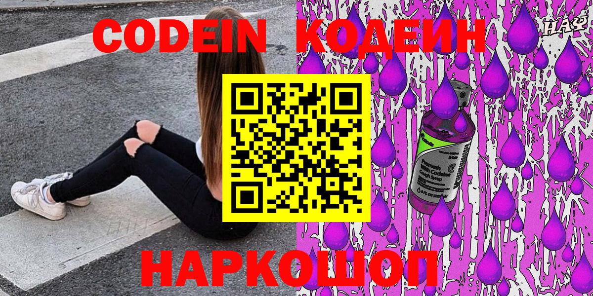 Codein Purple Drank  Codein напиток Lean (лин)  Коломна  Вход с VPN 