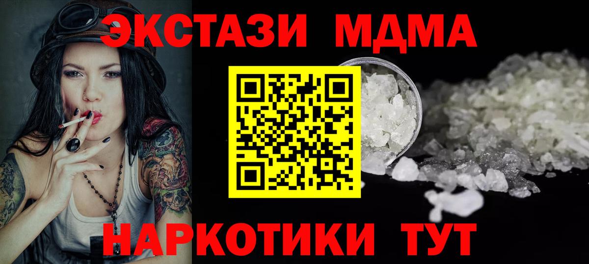 МДМА кристаллы  MDMA crystal  МДМА  Вход с VPN  Коломна 