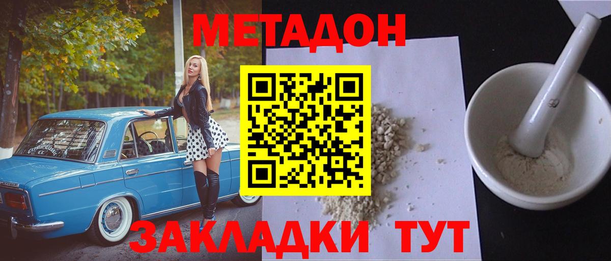МЕТАДОН VHQ  Вход с VPN  Коломна  МЕТАДОН methadone 